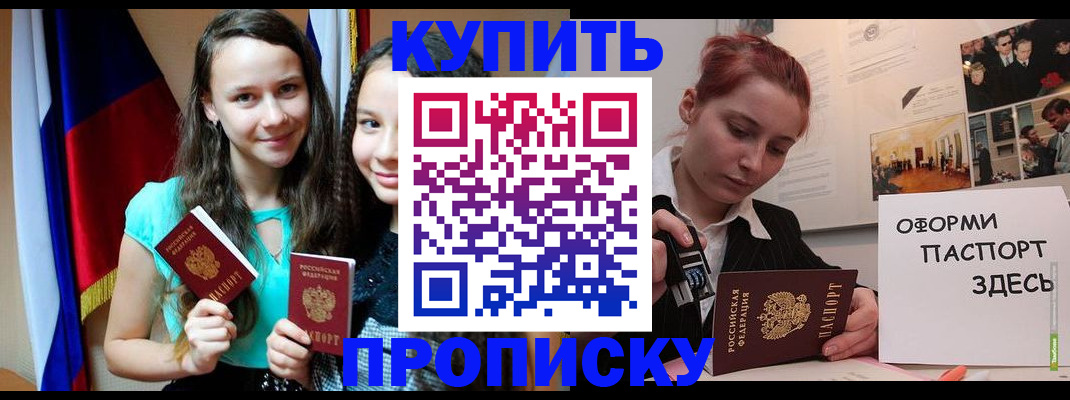 прописка штамп в Подольске