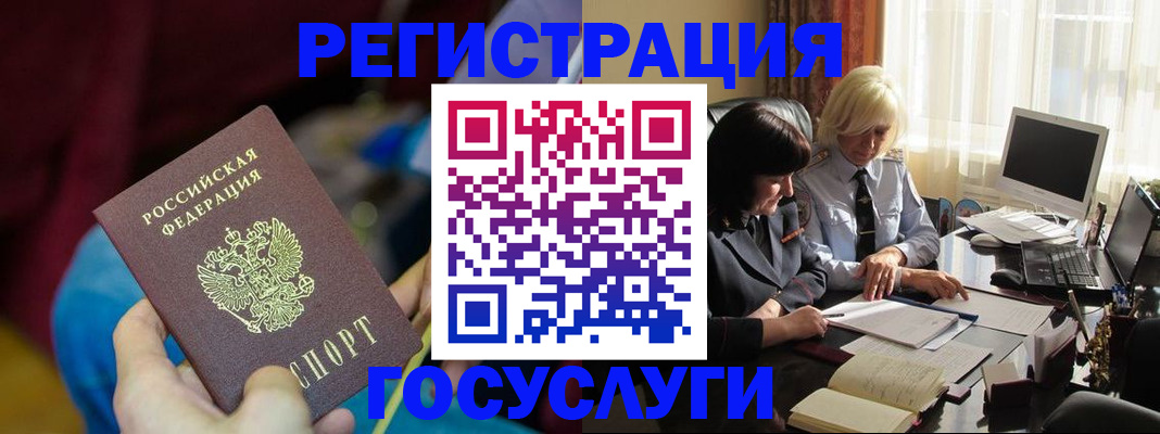 временная регистрация госуслуги в Подольске