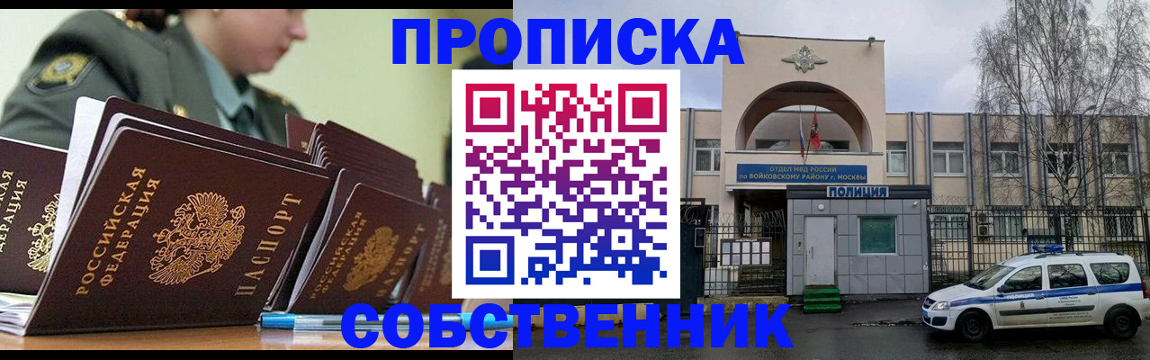 временная регистрация в Подольске