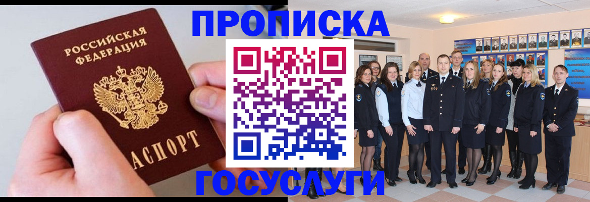 прописка поиск в Подольске