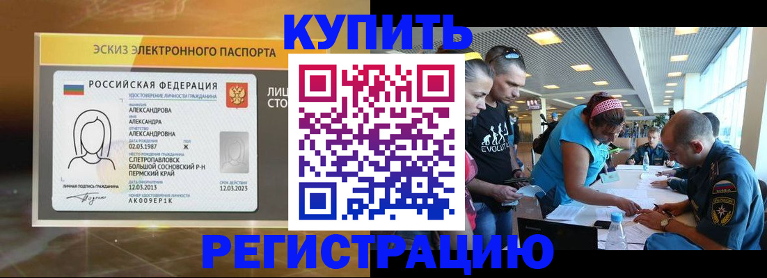 прописка для школы в Подольске